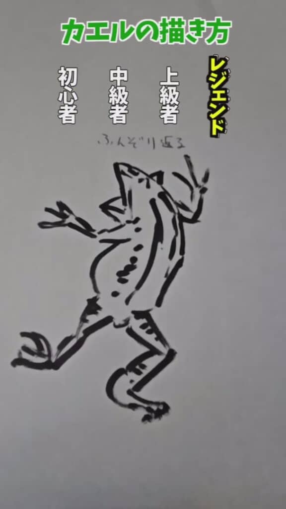 鳥獣戯画みたいなカエルが登場！