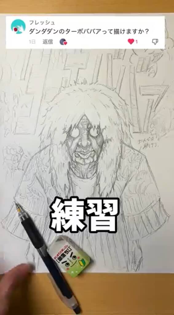 ダンダダンのターボババア　練習の時点で上手すぎる！