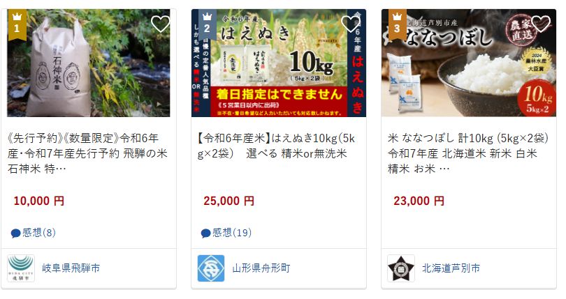 「米」カテゴリー人気上位