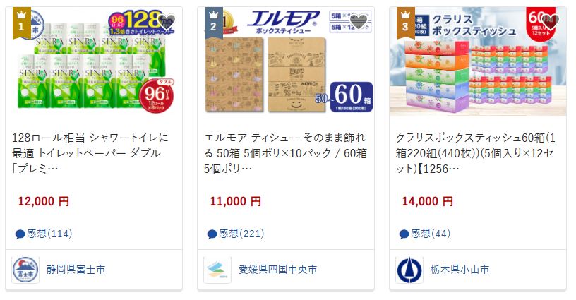 「その他雑貨・日用品」カテゴリー人気上位