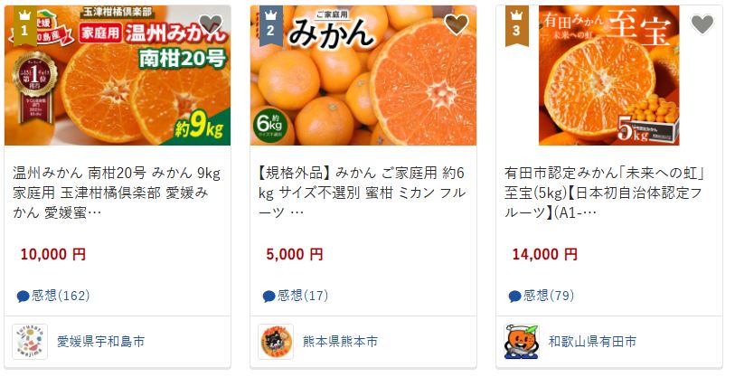 「みかん・柑橘類」カテゴリー人気上位