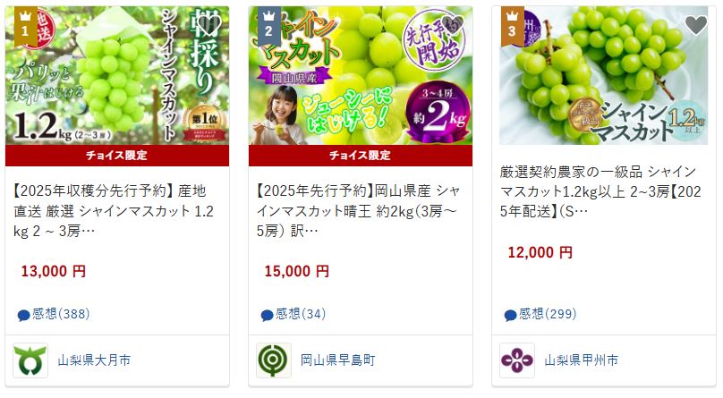 「ぶどう」カテゴリー人気上位