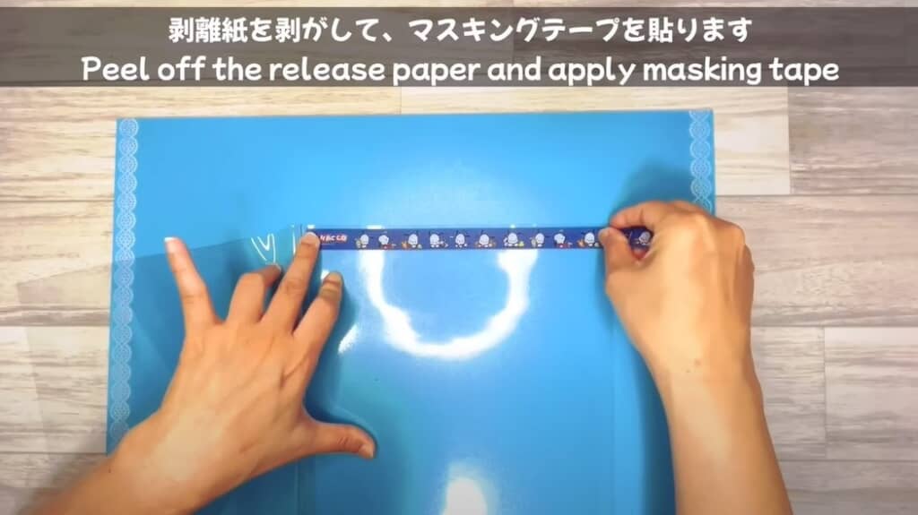 剥離紙をはがしてマスキングテープを貼ります