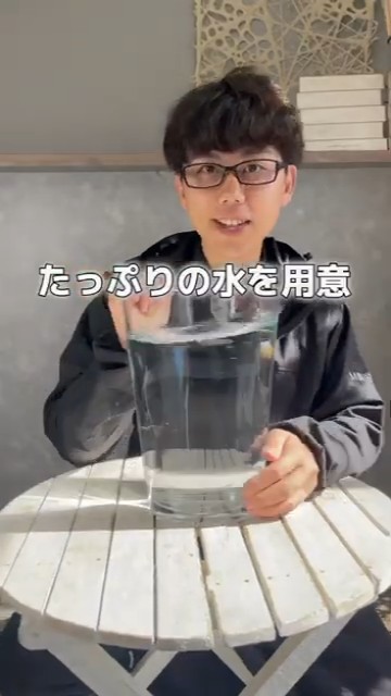 たっぷりの水を準備