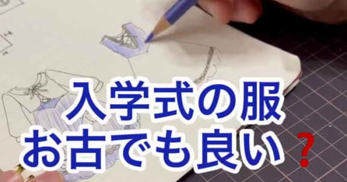 次女の入学式はお古を着せようと思っていたけど…… 大事な日の特別な一着に「一生の思い出になりそう」「愛が詰まってる」(1/3) | 育児 ねとらぼ