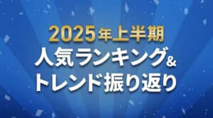 ふるさと納税ランキング
