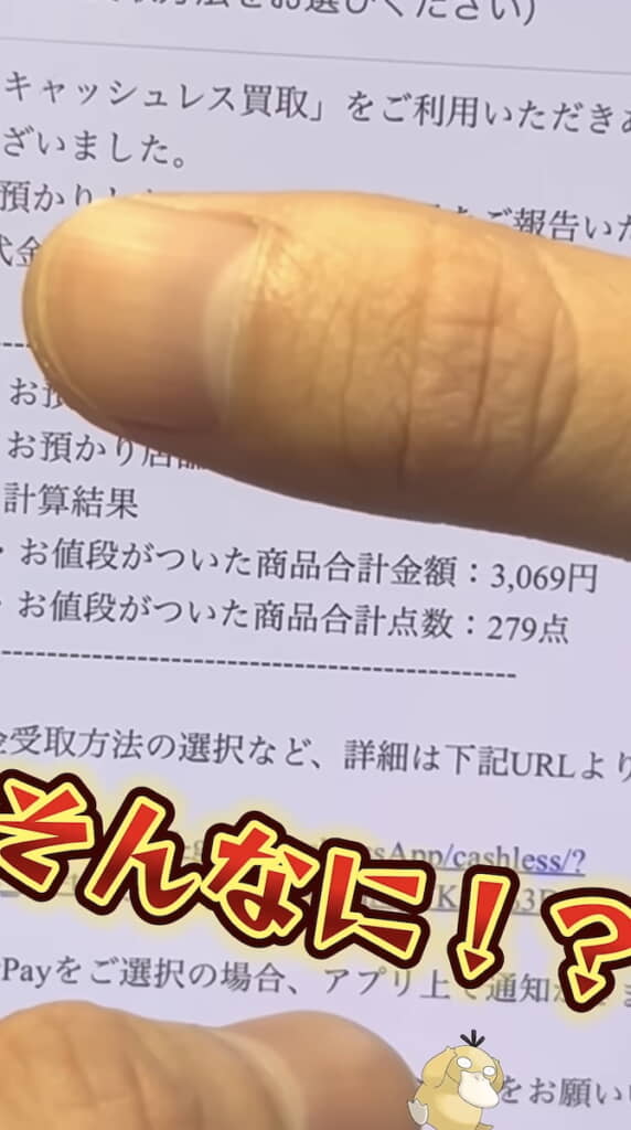 買取額は3069円！
