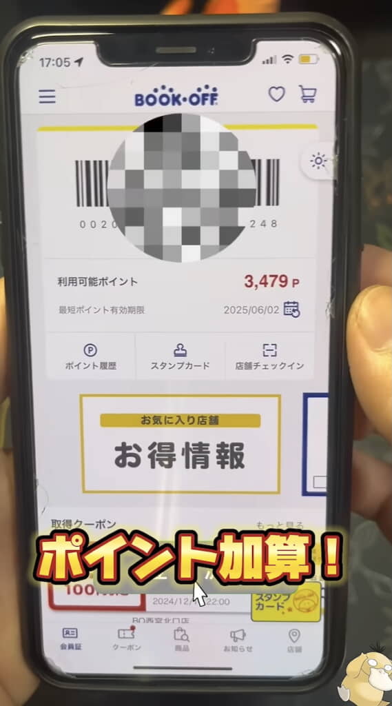 ブックオフポイントでの受け取りを選択
