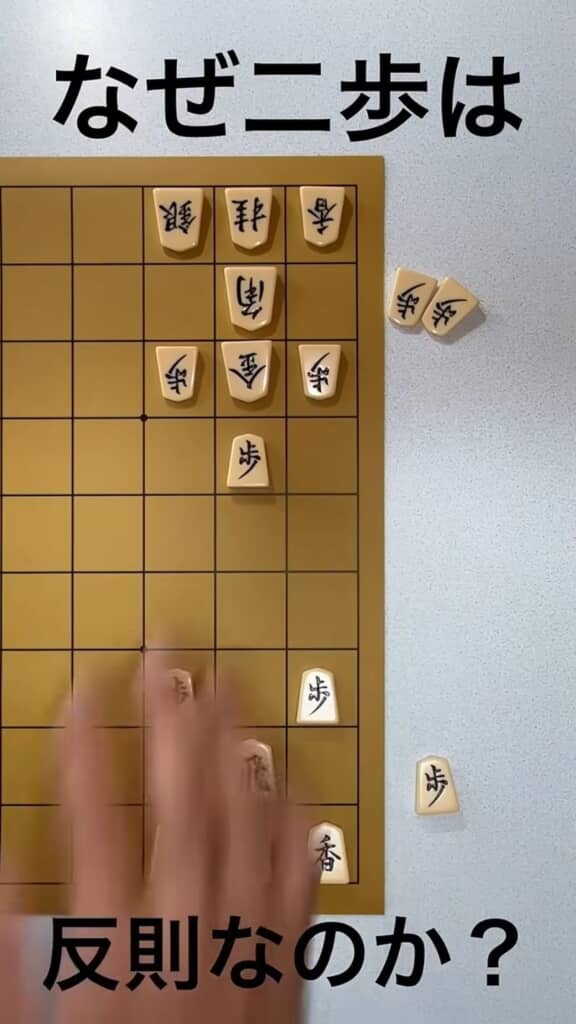 二歩がダメな理由の解説