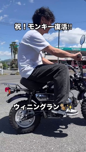 復活したモンキー50に乗ってウイニングラン