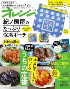 オレンジページ