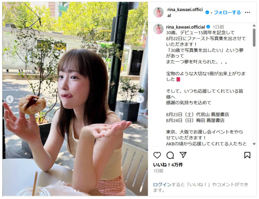 川栄李奈さんの食事姿