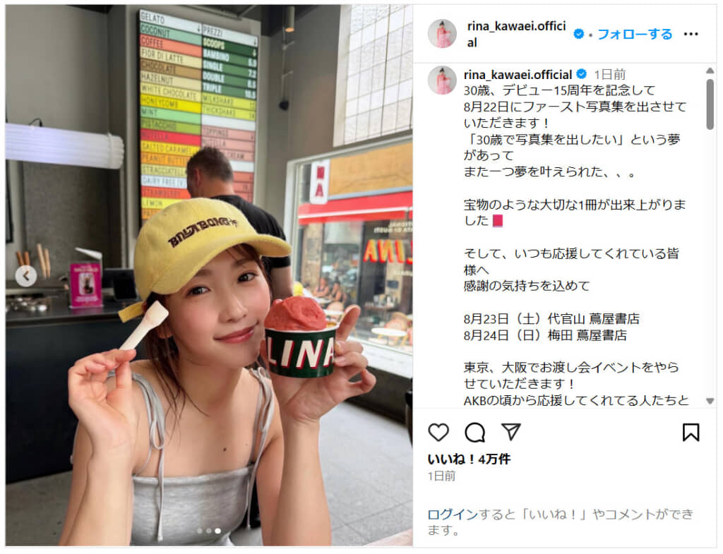 ジェラートを持つ川栄李奈さん