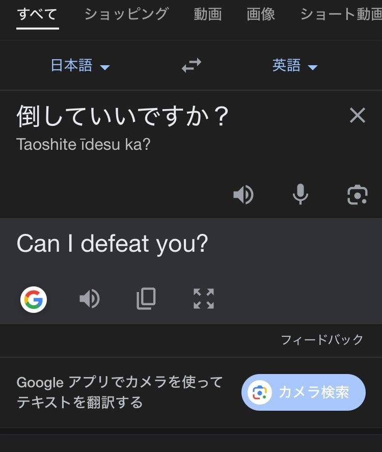 あなたを倒していいかしら？
