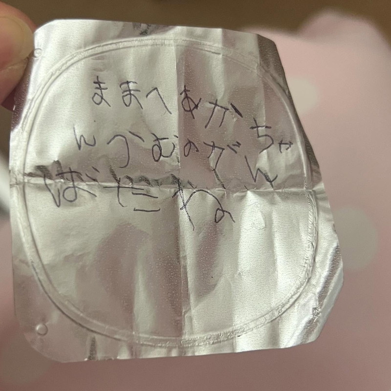 そして裏には……