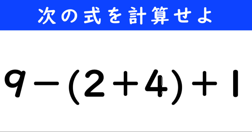 今日の計算問題