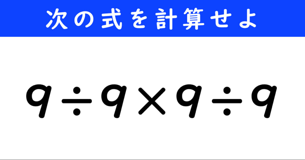 今日の計算問題