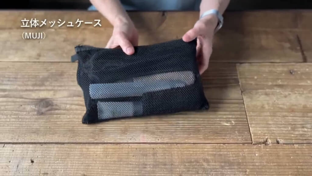 10年くらい洗って使い続けているという無印良品のポーチ