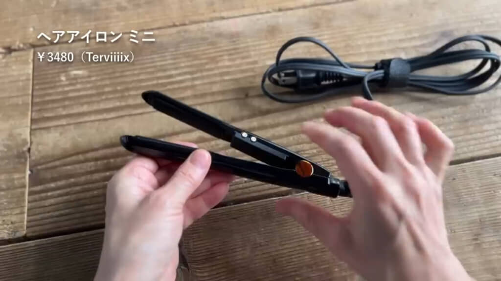 欠かせないヘアアイロン。海外対応しているのもポイント