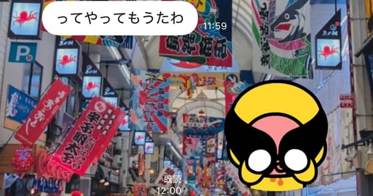 夫「やってもうたわ」→妻のLINEに届いたのは……“まさかのハプニング”に「変な笑い声がもれてしもーた」(1/3) | ライフスタイル ねとらぼ