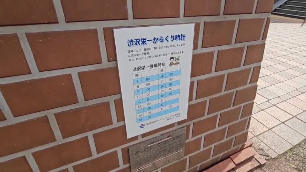 渋沢栄一人形が出てくる時間を記した時刻表