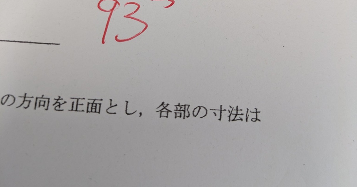 テストで93点を取ったと思いきや……「終わった」　“とんでもない点数”にツッコミ続出「部分点にも程がある」（1/2） | ライフスタイル ねとらぼ