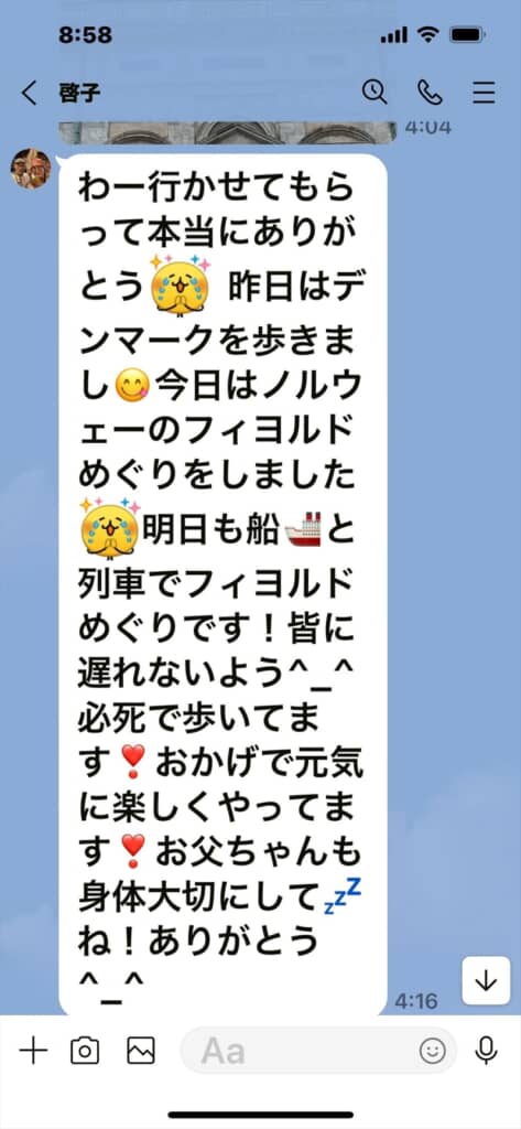 老夫婦のステキなLINE