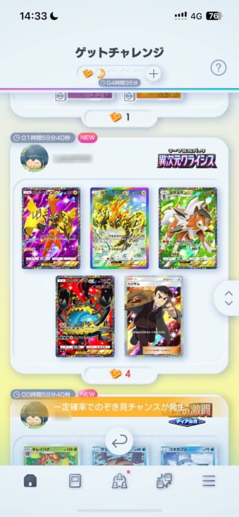 ゴッドパックを選択