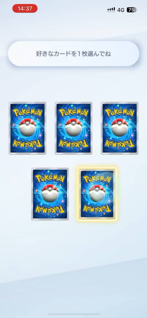 しかたなく右下のカードを選んでみると……