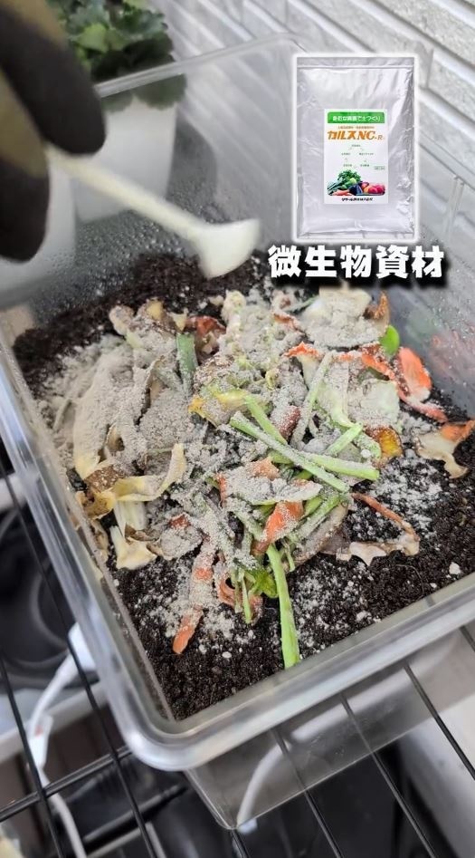 微生物資源をまぶす