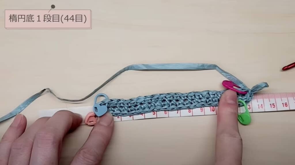 楕円底1段目（44目）