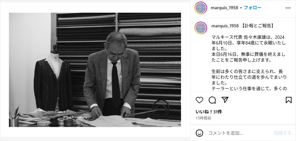 故・長嶋茂雄さんのスーツを手掛けた青山の老舗テーラー「Marquis」の代表・ 佐々木康雄さん