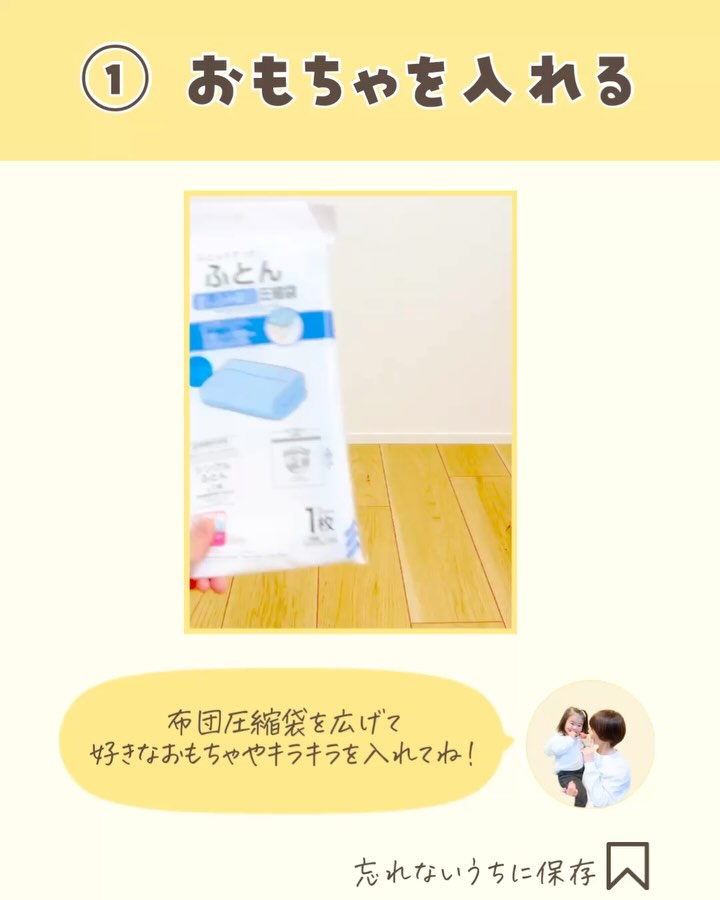 布団圧縮袋におもちゃを入れます