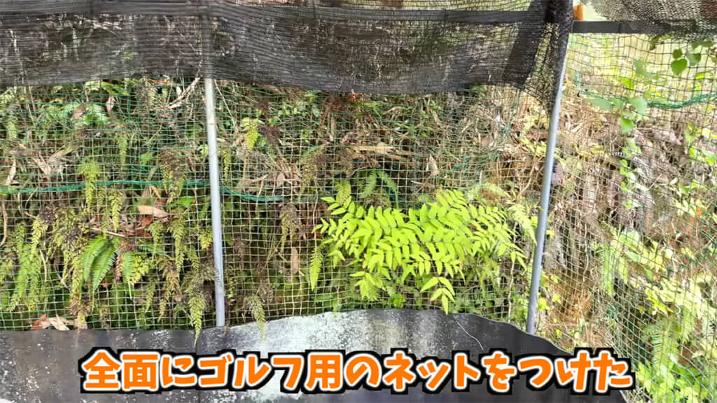 アライグマの侵入対策のため、ゴルフ用ネットをつけています