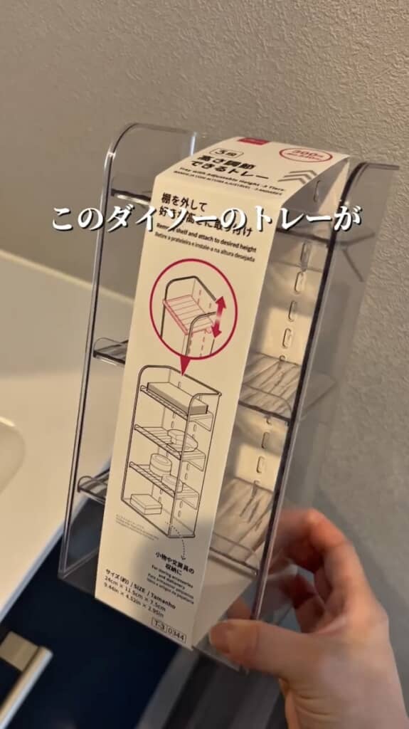 ダイソーの「高さ調整できるトレー」（画像提供：haya／Instagram：haya_noieさん）