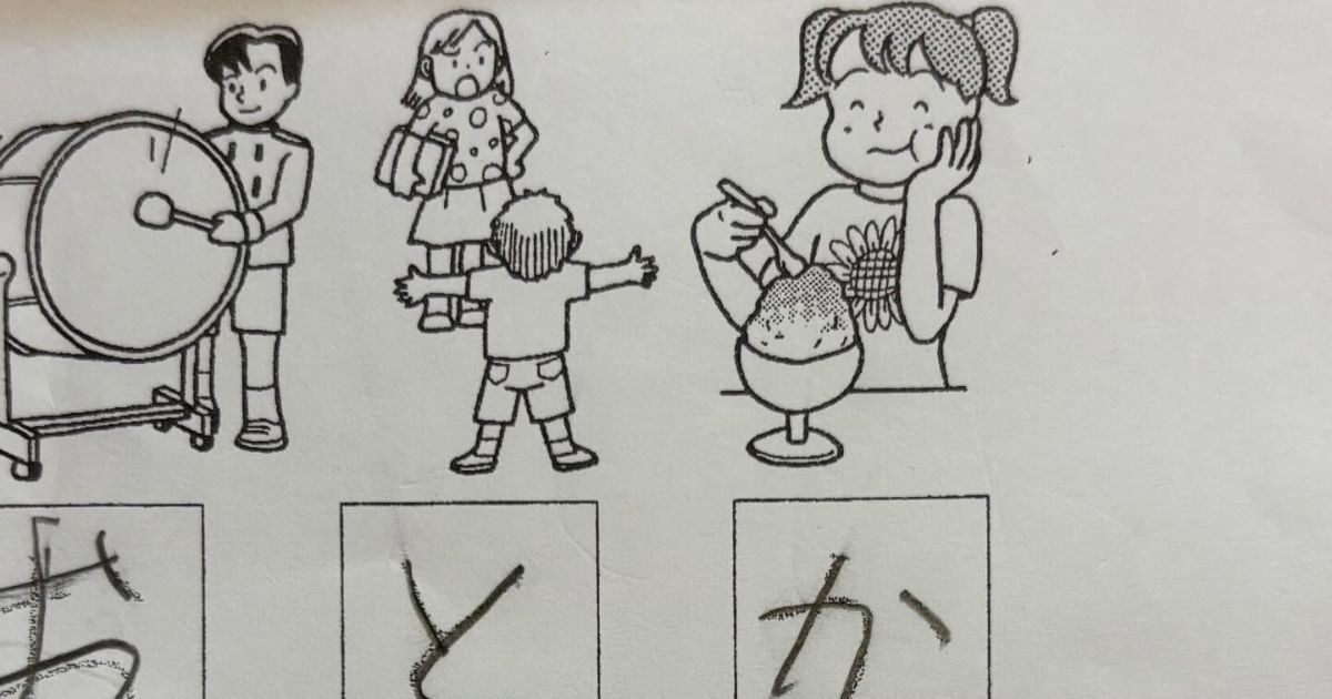 “とおせんぼ”と解答するはずが？→小1娘の宿題をのぞいたら……母「正解に見える」　まさかの間違いに「かわいすぎる笑」（1/2） | 育児 ねとらぼ