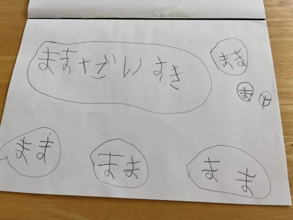 メッセージ「ままだいすき　まま　まま　まま　まま」