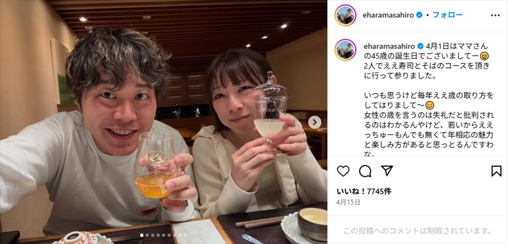 エハラマサヒロと妻・千鶴の夫婦ショット