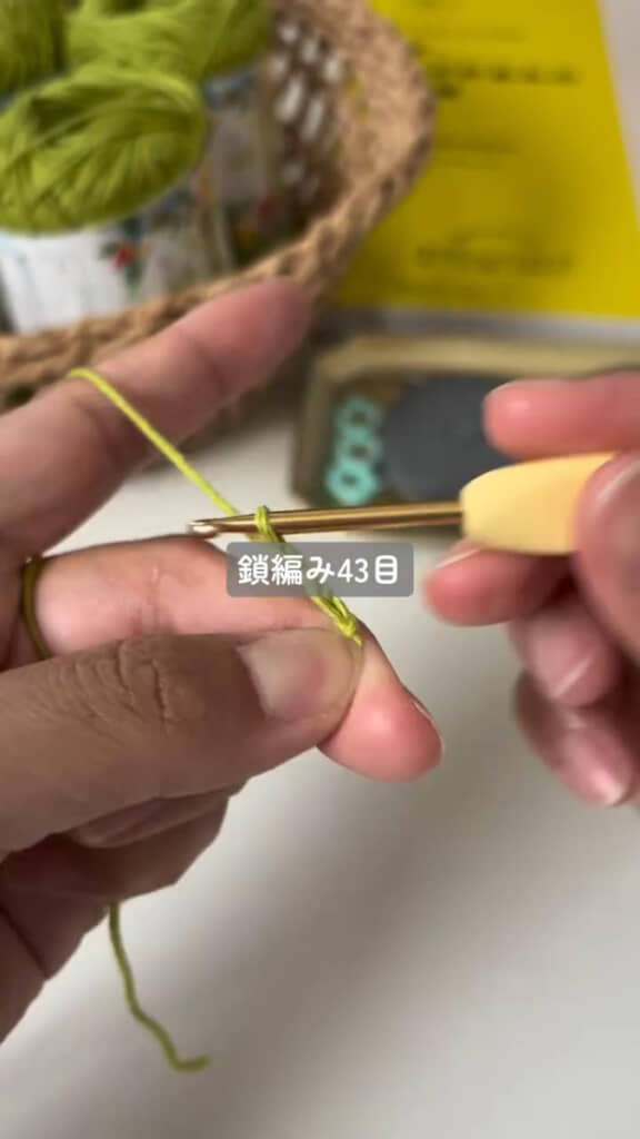 鎖編みをしていく