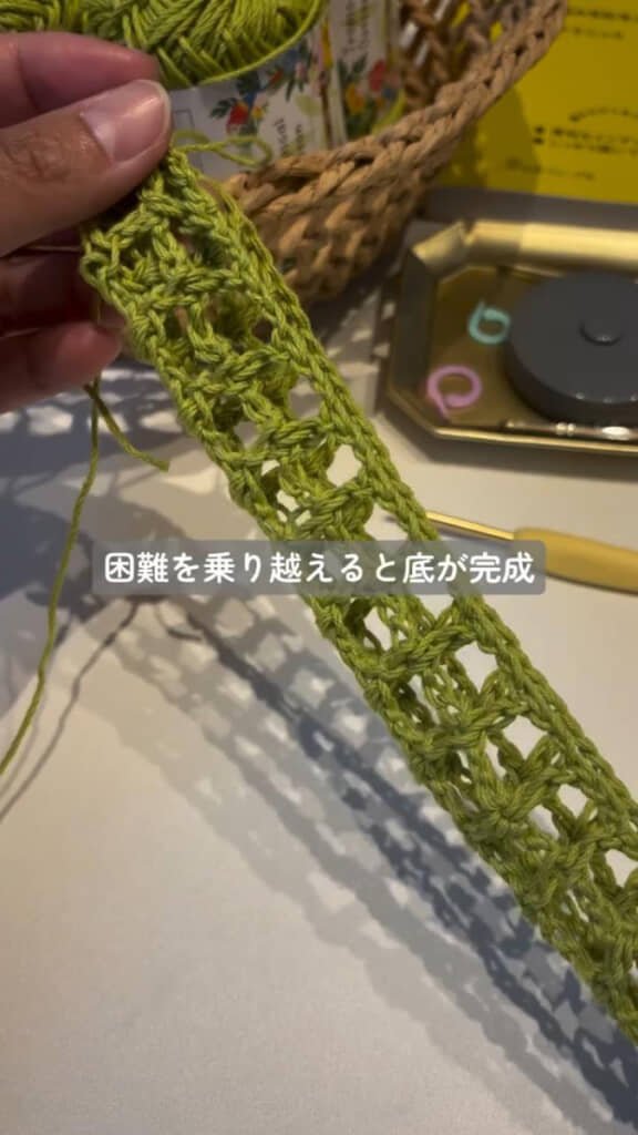 難しいところを乗り越えるとバッグの底が完成！