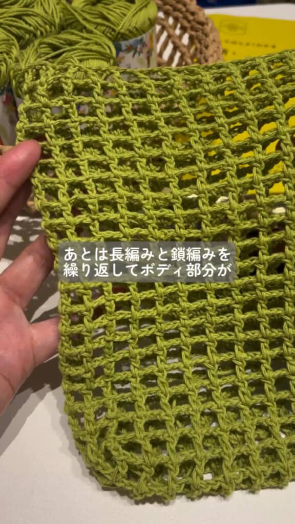 ボディ部分は長編みと鎖編みで作る