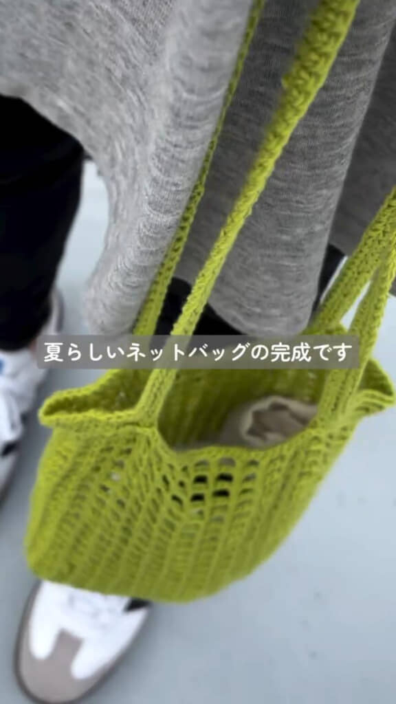 ネットバッグの完成です！