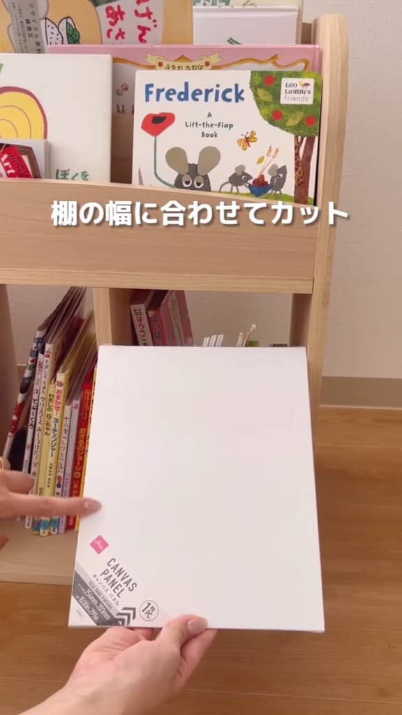 棚にあてがって見当をつけカット