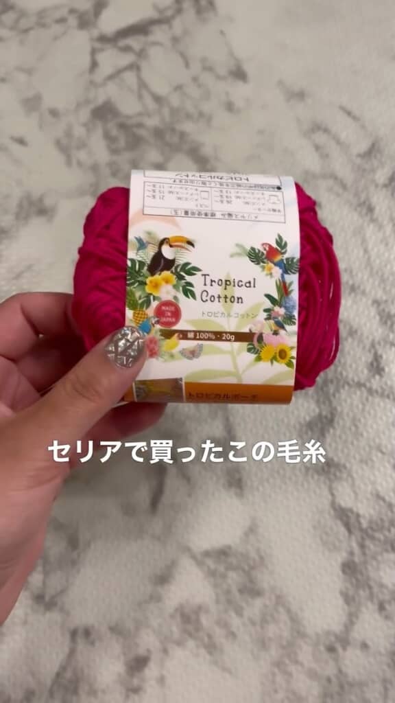 ちょっと派手な毛糸