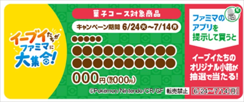 対象のお菓子の目印