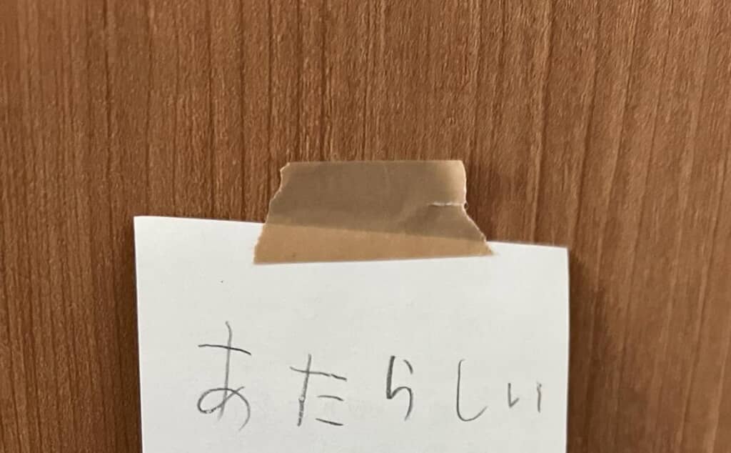 小1息子からのメッセージ