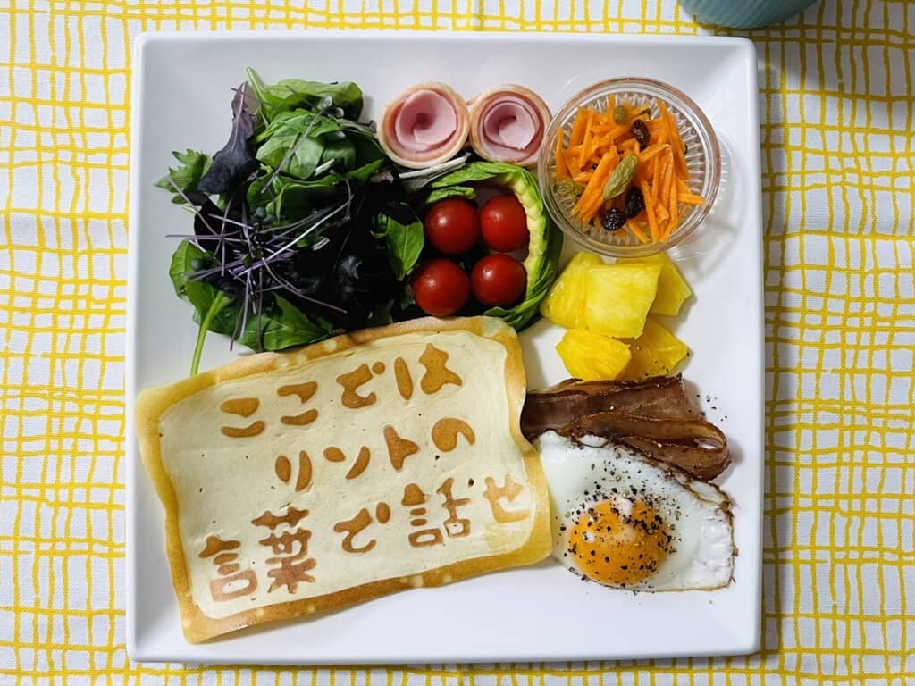 合わせて焼いたクウガのせりふを記したパンケーキ