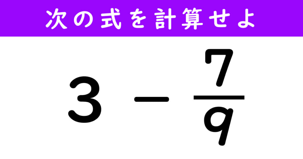 分数の計算問題