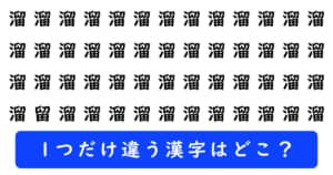 漢字探しクイズの問題