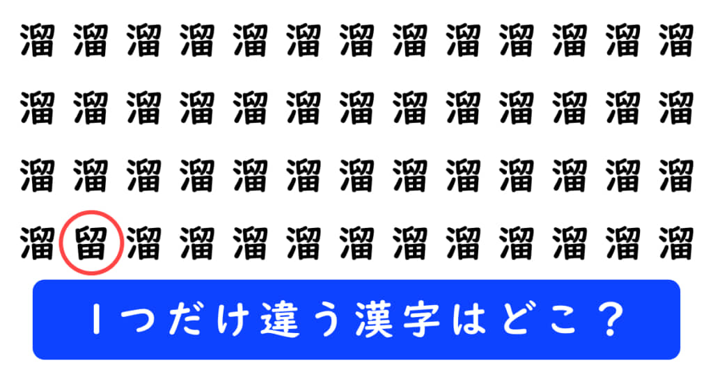 漢字探しクイズの答え